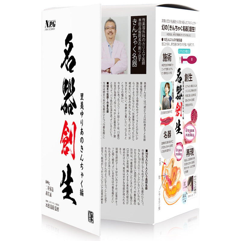 NPG名器創生裏美尤利婭 擬真陰臀 男性自慰情趣品