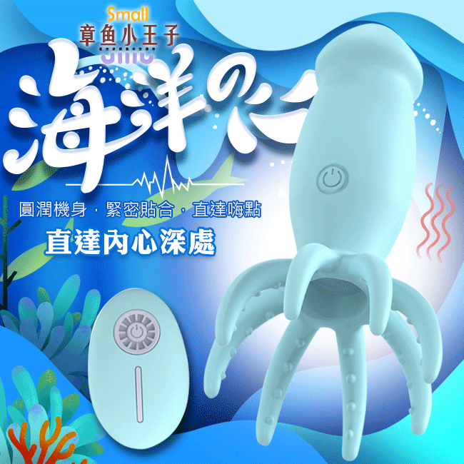 章魚胸部按摩器 無線遙控女用G點震動棒 入體刺激女用自慰品
