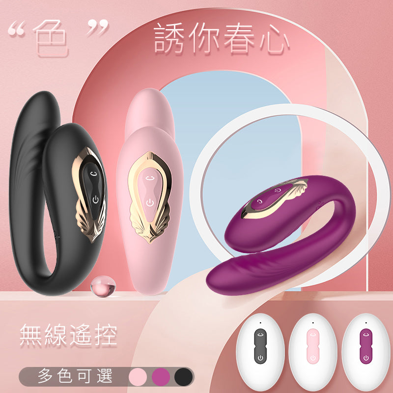 夫妻共震U型按摩棒 無線遙控 大面積紋理刺激 多重高潮女用自慰器艾薇兒