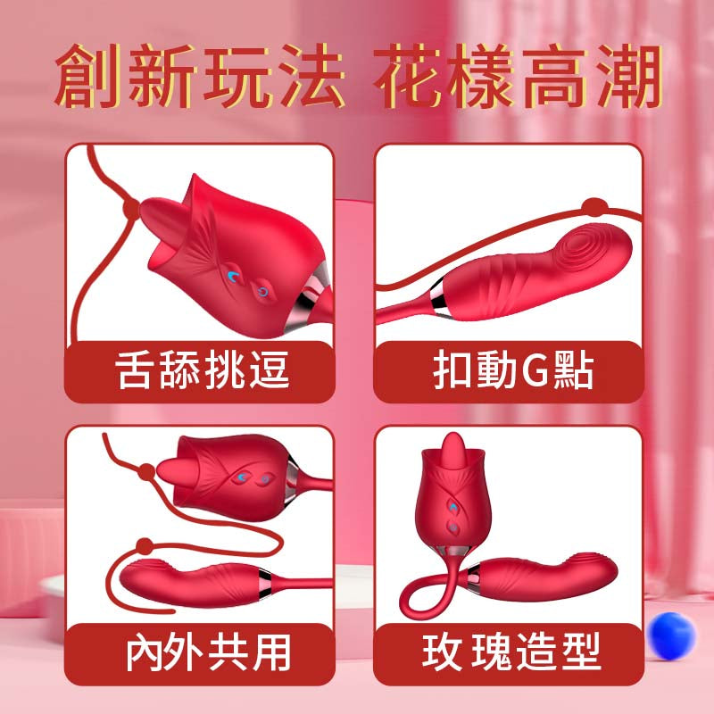 滿庭花5代舌舔扣動G點刺激器 雙頭刺激 優雅玫瑰花造型
