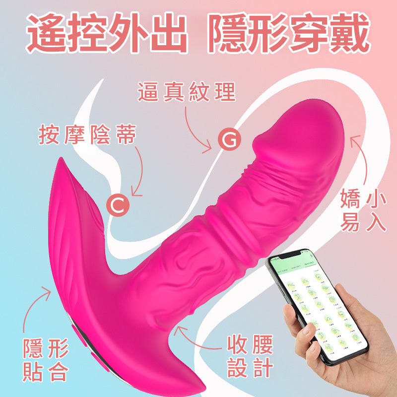 歐蕾娜3代穿戴式按摩棒 APP遙控9段伸縮抽插强震女用G點刺激自慰棒 全身防水浴缸可用
