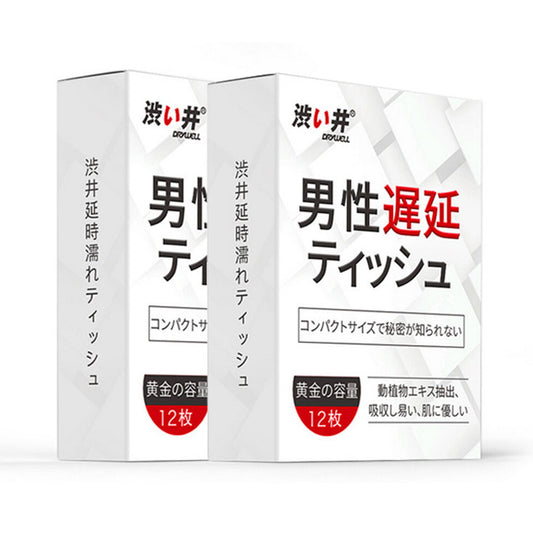 【2盒特惠裝】日本Drywell澀井延時濕紙巾 可口交不麻木便攜男用持久神油濕巾