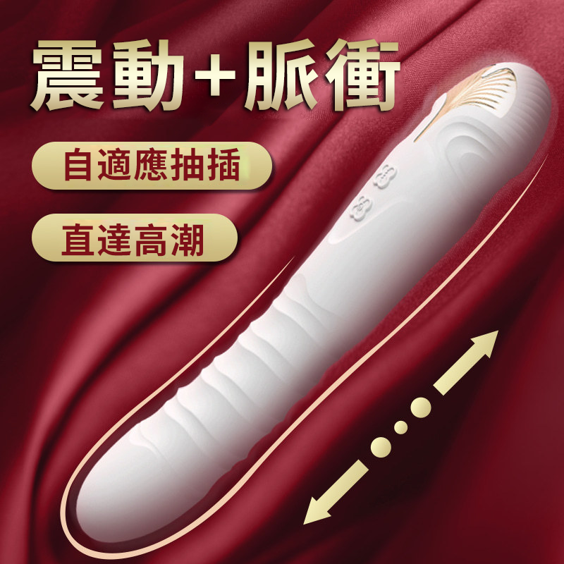 COC女王棒 秒潮螺紋脈衝抽插炮機 衝撞伸縮震動棒