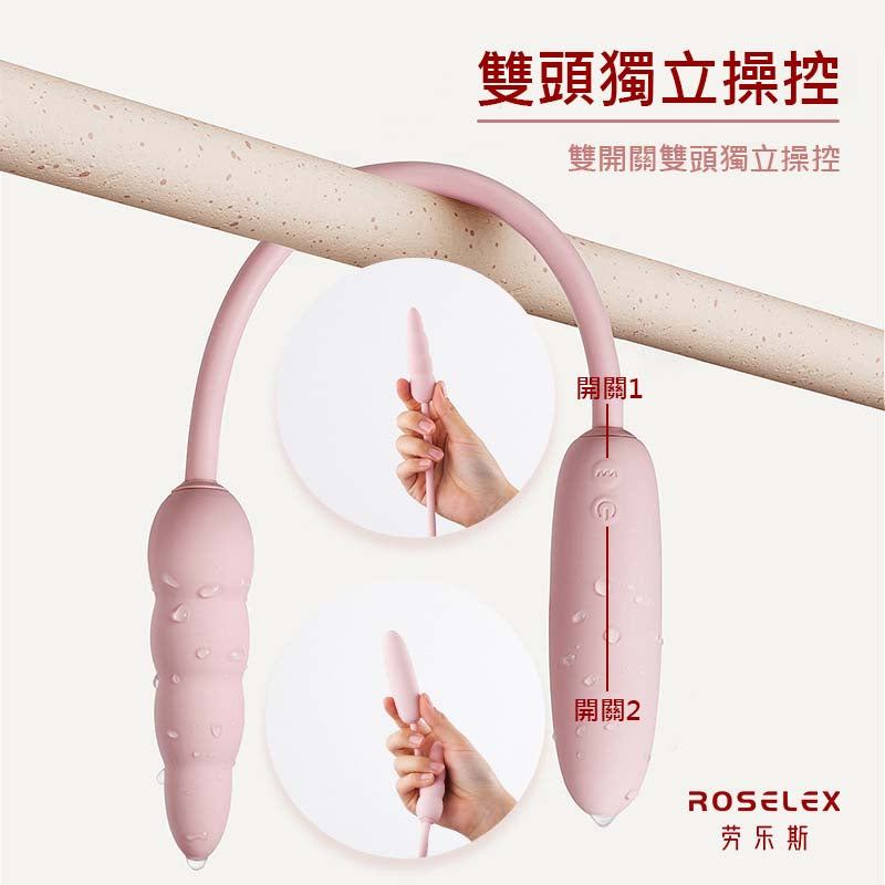 ROSELEX勞樂斯柔拉雙跳蛋 拉珠炮機二合一 雙頭刺激 女用自慰按摩棒 成人情趣品