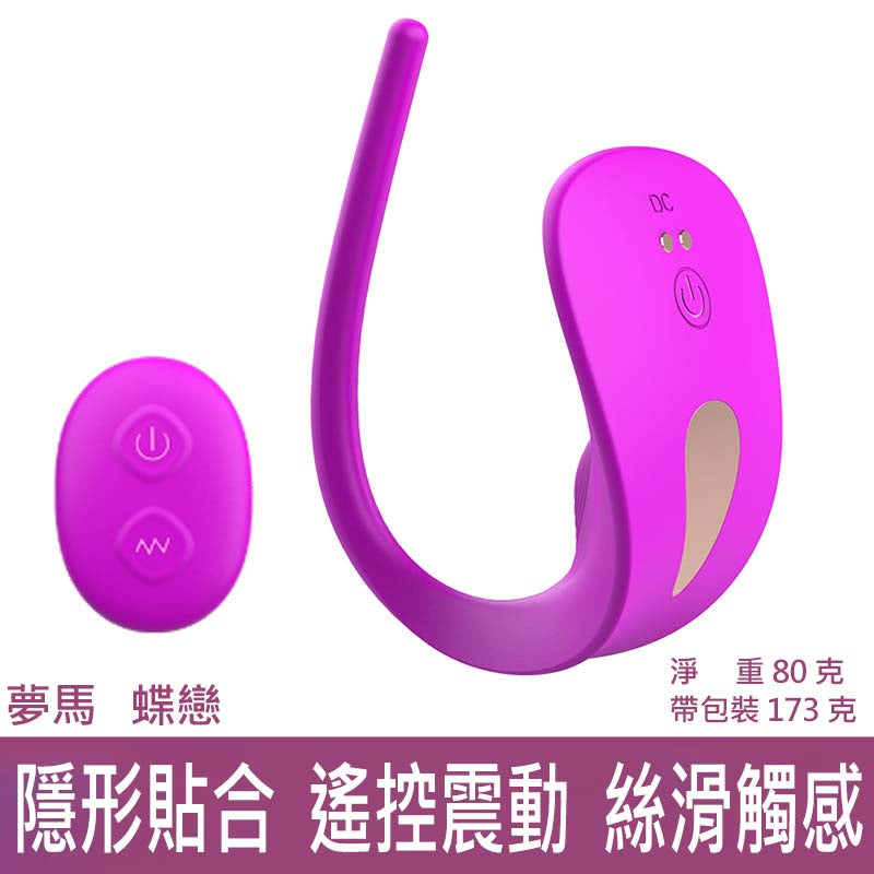 HGOD夢馬蝶戀隱形穿戴C字褲 4點共震 APP遠程控制 女用自慰震動器按摩棒