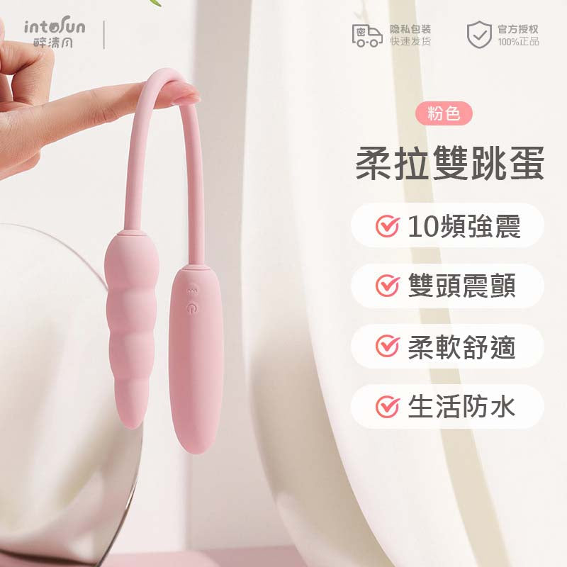 ROSELEX勞樂斯柔拉雙跳蛋 拉珠炮機二合一 雙頭刺激 女用自慰按摩棒 成人情趣品