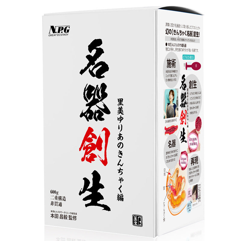 NPG名器創生裏美尤利婭 擬真陰臀 男性自慰情趣品