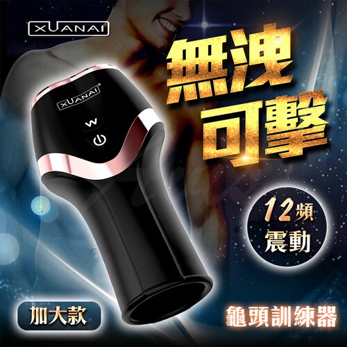 璇愛剃鬍刀電動飛機杯 男性持久練習自慰器