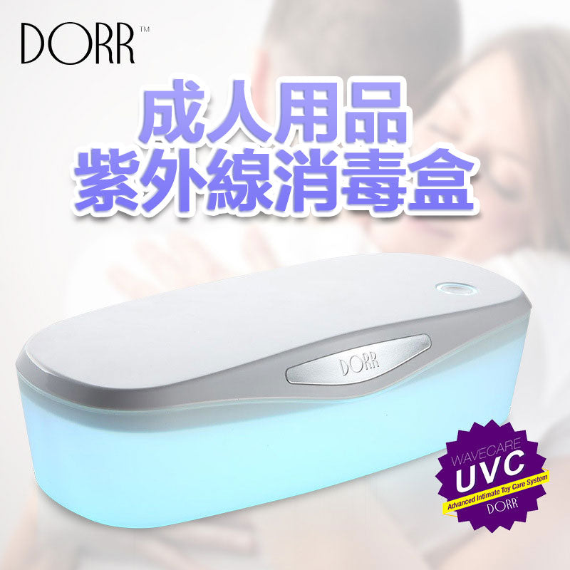 美國DORR情趣玩具消毒盒 紫外線殺菌成人器具消毒機