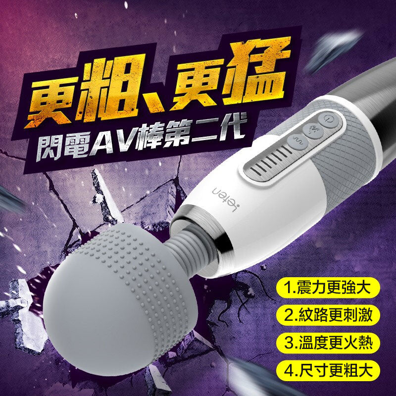 Leten閃電二代AV按摩棒 | 加粗加大女用自慰棒 | 片場同款