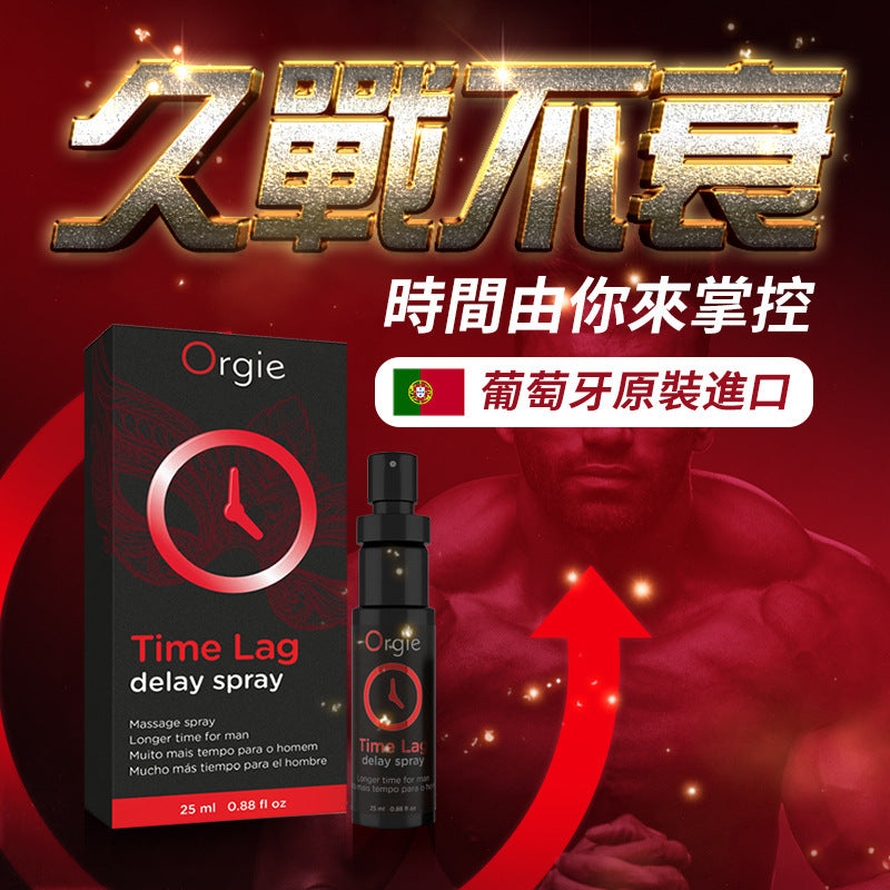 Orgie久時長效噴劑延遲液25ML | 葡萄牙進口持久液 | 安全天然植物成分，備孕可用