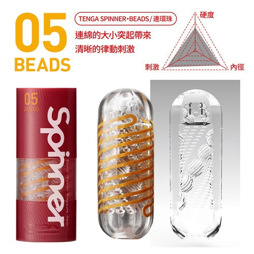 Tenga Spinner 05典雅連環珠紋飛機杯(BEADS)