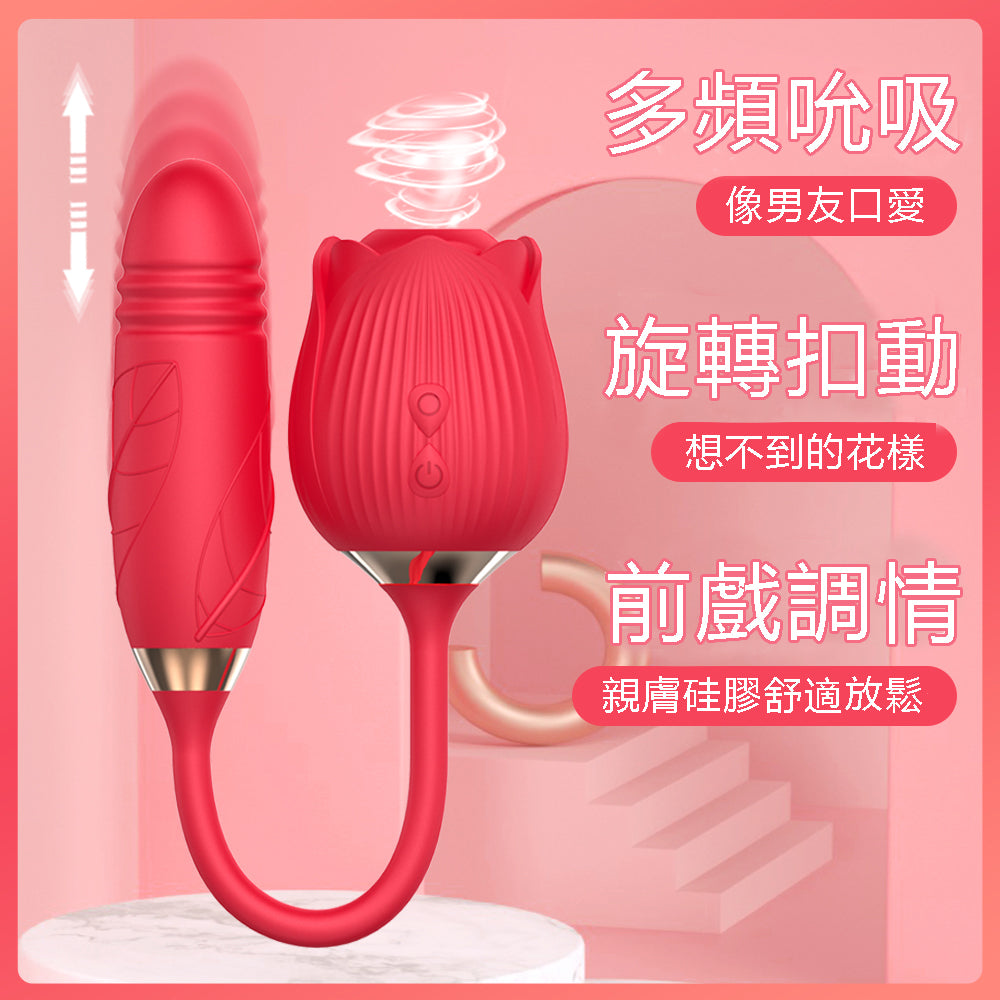 滿庭花伸縮吸吮器 優雅玫瑰花型按摩棒 抽插吸吮雙刺激