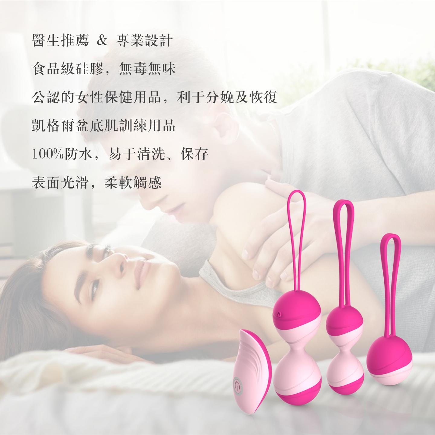 無線凱格爾訓練聰明球Kegel Balls組合裝 | 缩阴，產後恢復，陰道刺激高潮