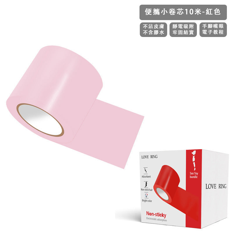 LoveRing BDSM情趣靜電膠帶 SM調教 不沾毛髮無膠束縛捆綁道具
