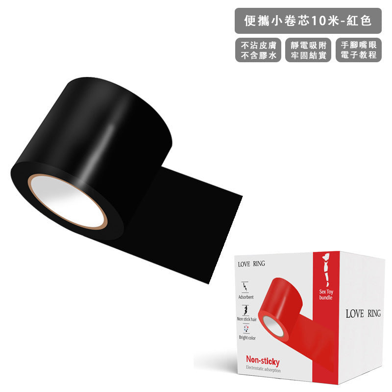 LoveRing BDSM情趣靜電膠帶 SM調教 不沾毛髮無膠束縛捆綁道具