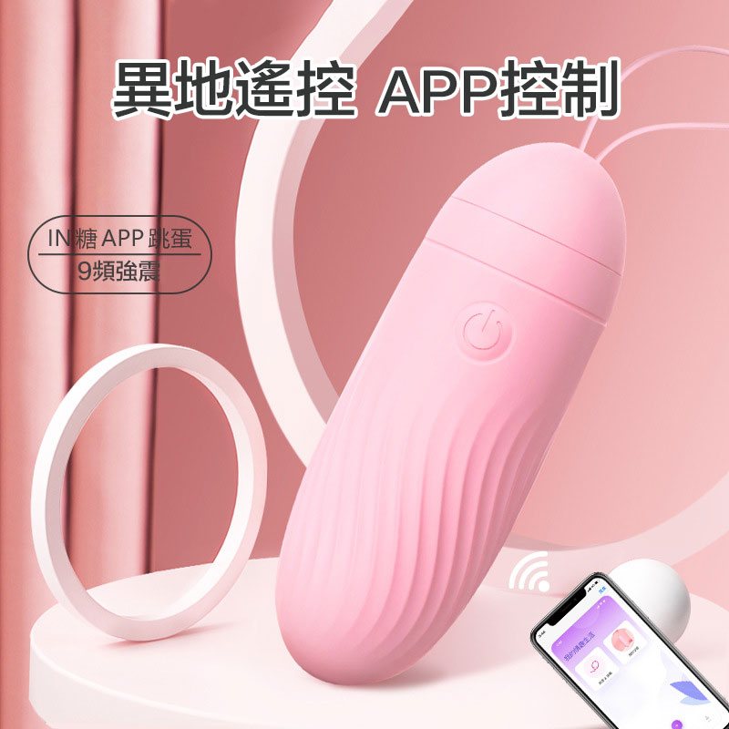 MizzZee遠端遙控女生跳蛋 APP異地互動 可愛設計 9段震動頻率
