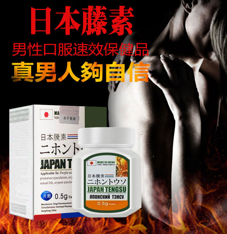 日本藤素 Japan Tengsu草本藥丸 | 日本壯陽持久藥推薦