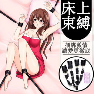 床上捆綁束縛帶 調教征服SM道具【贈延時環】
